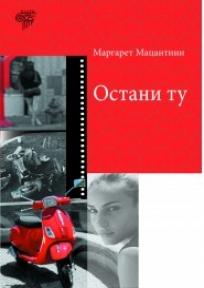 Ostani tu