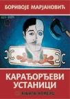 Karađorđevi ustanici Karađorđevi ustanici