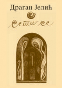 Seti se Seti se