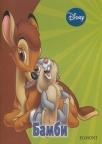 Bambi