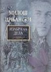 Izabrana dela - Miloš Crnjanski Izabrana dela - Miloš Crnjanski