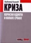 Kriza - Korisni idioti i kolaps Srbije