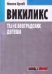 Vikiliks - tajne beogradskih depeša