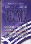 Rečnik grčko - srpski ; srpsko - grčki