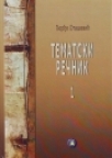 Tematski rečnik 1 Tematski rečnik 1