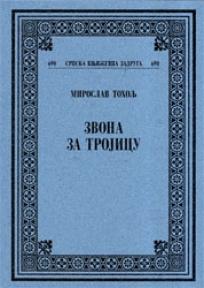 Zvona za trojicu