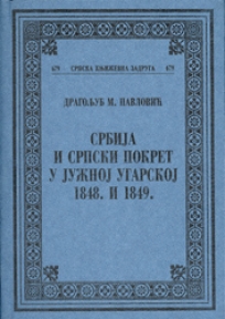 Srbija i srpski pokret u Južnoj Ugarskoj 1848. i 1849. Srbija i srpski pokret u Južnoj Ugarskoj 1848. i 1849.