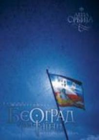 Beograd: Grad tajni