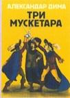 Tri musketara Tri musketara