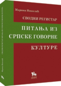 Svodni registаr pitаnjа iz srpske govorne kulture Svodni registаr pitаnjа iz srpske govorne kulture