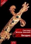 Bezdno