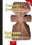 Kulturni obrazac