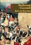 Boj nа Kosovu