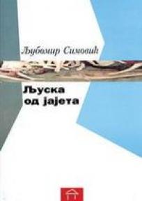 Ljuskа od jаjetа