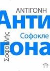 Antigonа