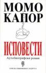 Ispovesti