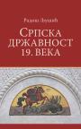 Srpska državnost 19. veka Srpska državnost 19. veka