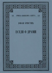Eseji o drami