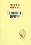 Senovite priče