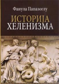 Istorija helenizma