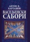 Vaseljenski sabori