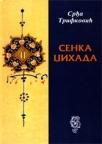 Senka Džihada