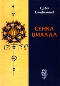 Senka Džihada