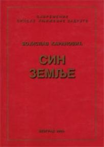 Sin Zemlje