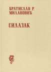 Silazak