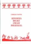 Antologija poezije srpskog romantizma