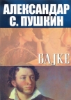 Bajke Bajke