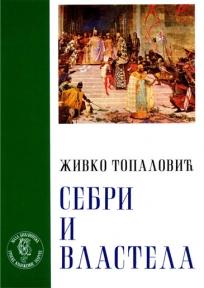 Sebri i vlastela