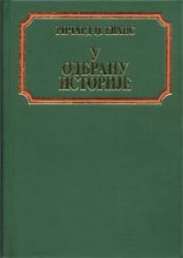 U odbrani istorije