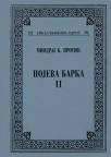 Nojeva barka II Nojeva barka II
