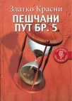 Peščani put br. 5