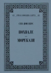 Pohvale. Morekazi. Pohvale. Morekazi.