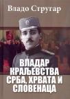 Vladar Kraljevstva Srba, Hrvata i Slovenaca Vladar Kraljevstva Srba, Hrvata i Slovenaca