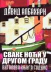 Svake noći u drugom gradu