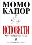 Ispovesti