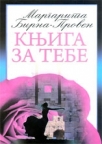 Knjiga za tebe Knjiga za tebe
