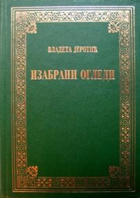 Izabrani ogledi