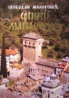 Srpski manastiri od Hilandara do Libertvila