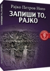 Zapiši to, Rajko Zapiši to, Rajko