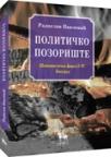 Političko pozorište Političko pozorište