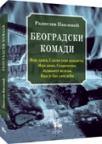 Beogradski komadi