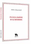 Razdaljine i blizine Razdaljine i blizine