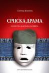 Srpska drama - Politička i moralna raskršća