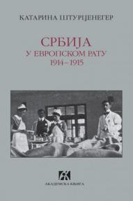 Srbija u evropskom ratu 1914-1915