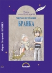 Branka