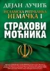 Islamska republika Nemačka 1 - Strahovi moćnika Islamska republika Nemačka 1 - Strahovi moćnika